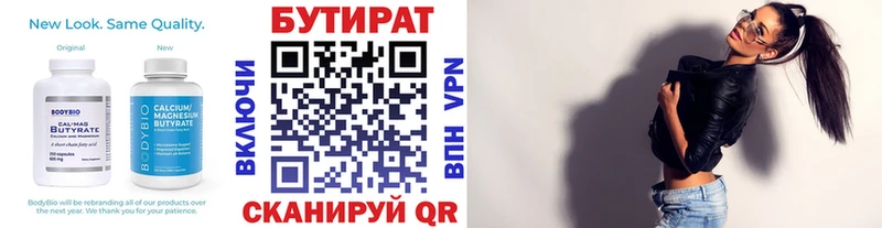 Бутират Butirat  Норильск 
