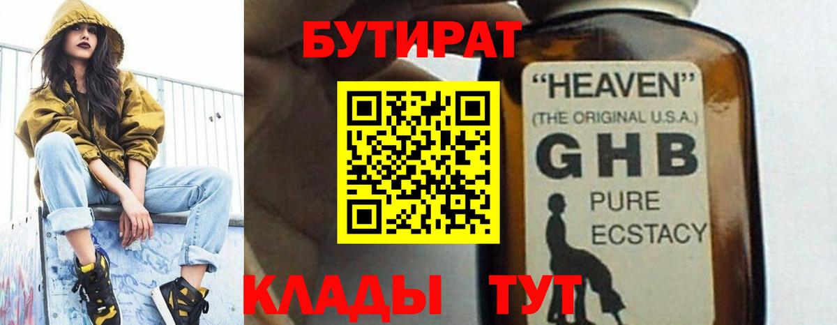 БУТИРАТ оксибутират  Вход с VPN  Норильск 