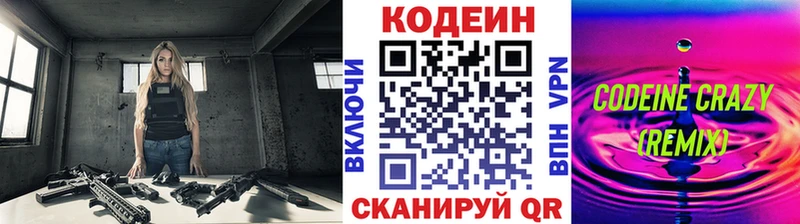 Codein Purple Drank  где продают наркотики  кракен зеркало  Норильск 