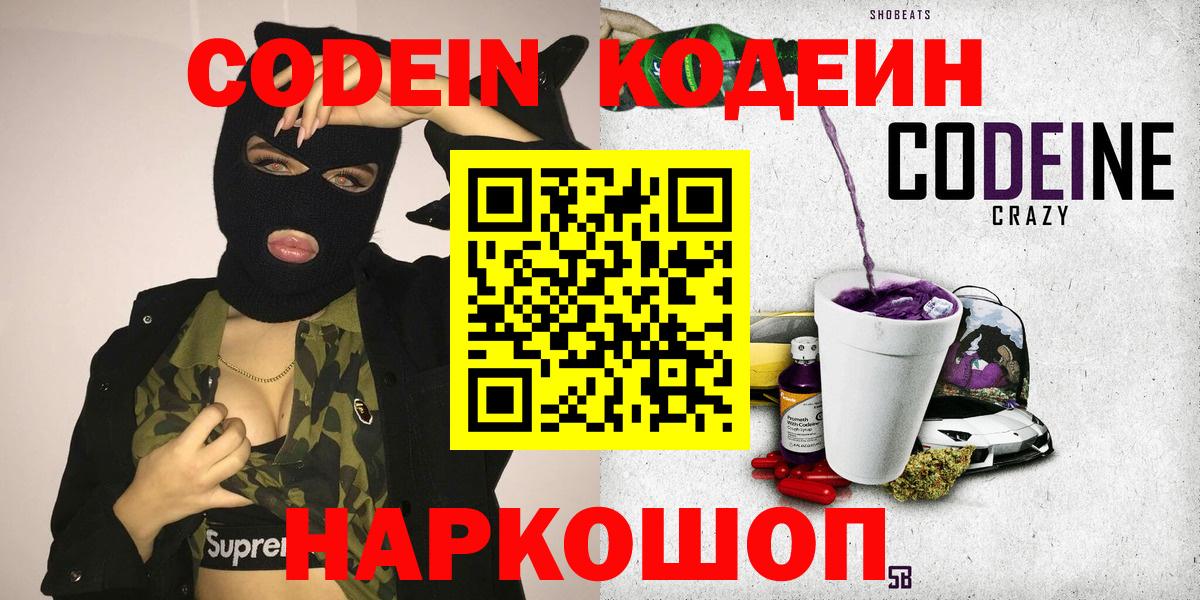 Кодеин Purple Drank  Вход с VPN  Норильск 