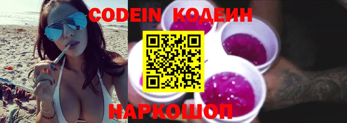 Кодеин напиток Lean (лин) Норильск